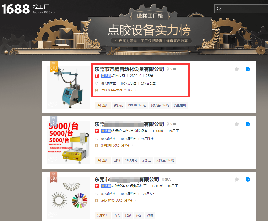 點(diǎn)膠設(shè)備實(shí)力榜第一名！萬騰灌膠機(jī)開門紅再登頂