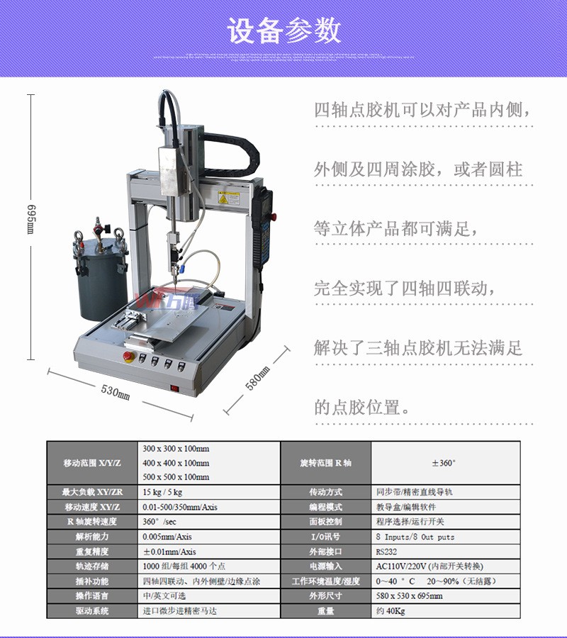 萬騰WT-4314點(diǎn)膠機(jī)參數(shù)