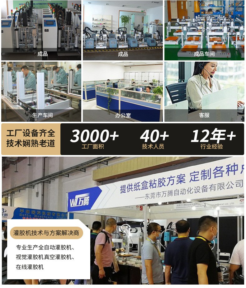 電子硅膠灌膠設備11