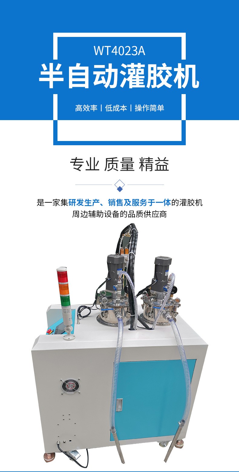 注膠機水晶膠繼電器萬騰AB灌膠機1