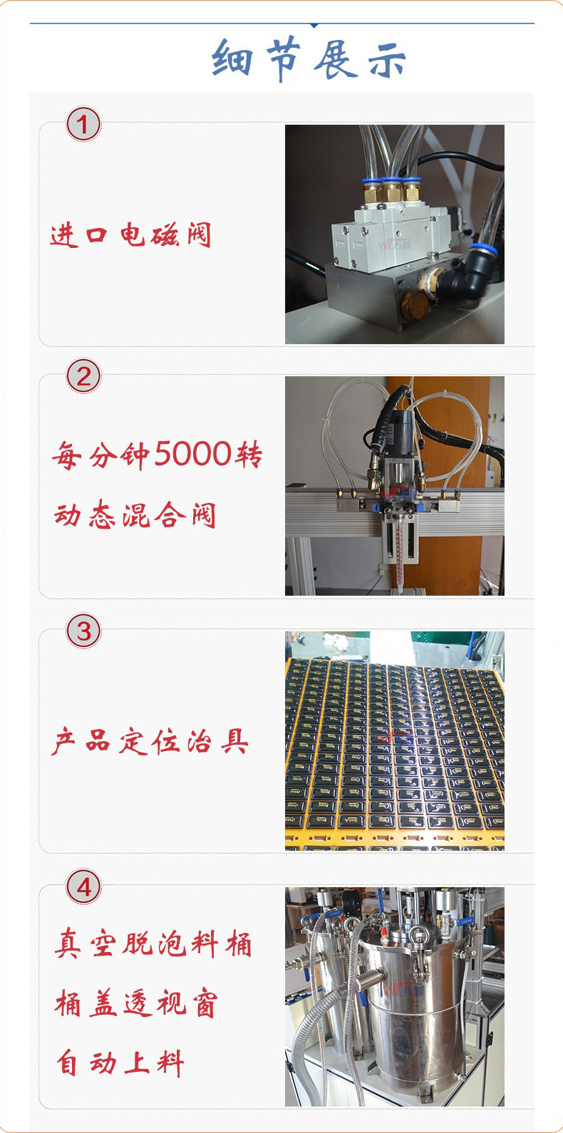 灌膠機(jī)細(xì)節(jié)展示