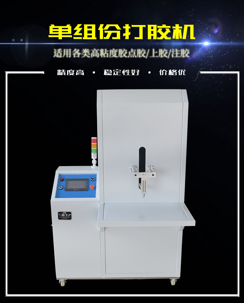 打膠機pur熱熔膠機中框后蓋觸摸屏封膠機1