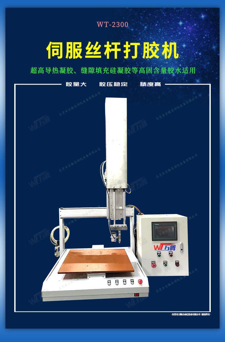 太陽(yáng)能光伏板伺服絲桿打膠機(jī)1