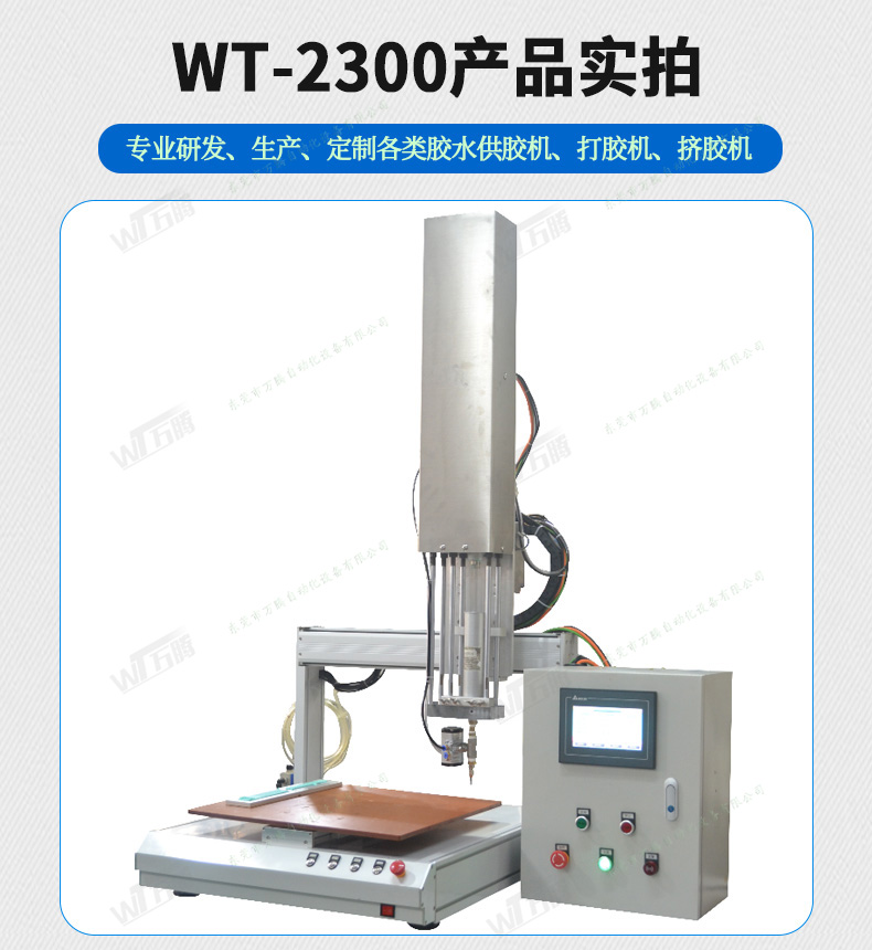 伺服絲桿推膠機(jī)6