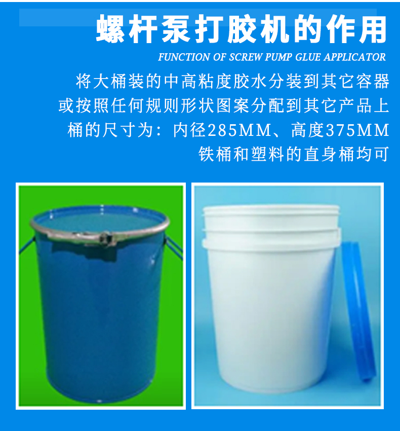 單組份打膠機5加侖可填料膠水供料機3