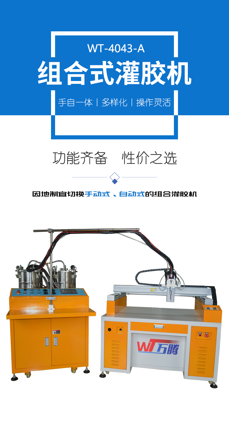 電子產品灌膠機透明環氧樹脂組合式多功能注膠機