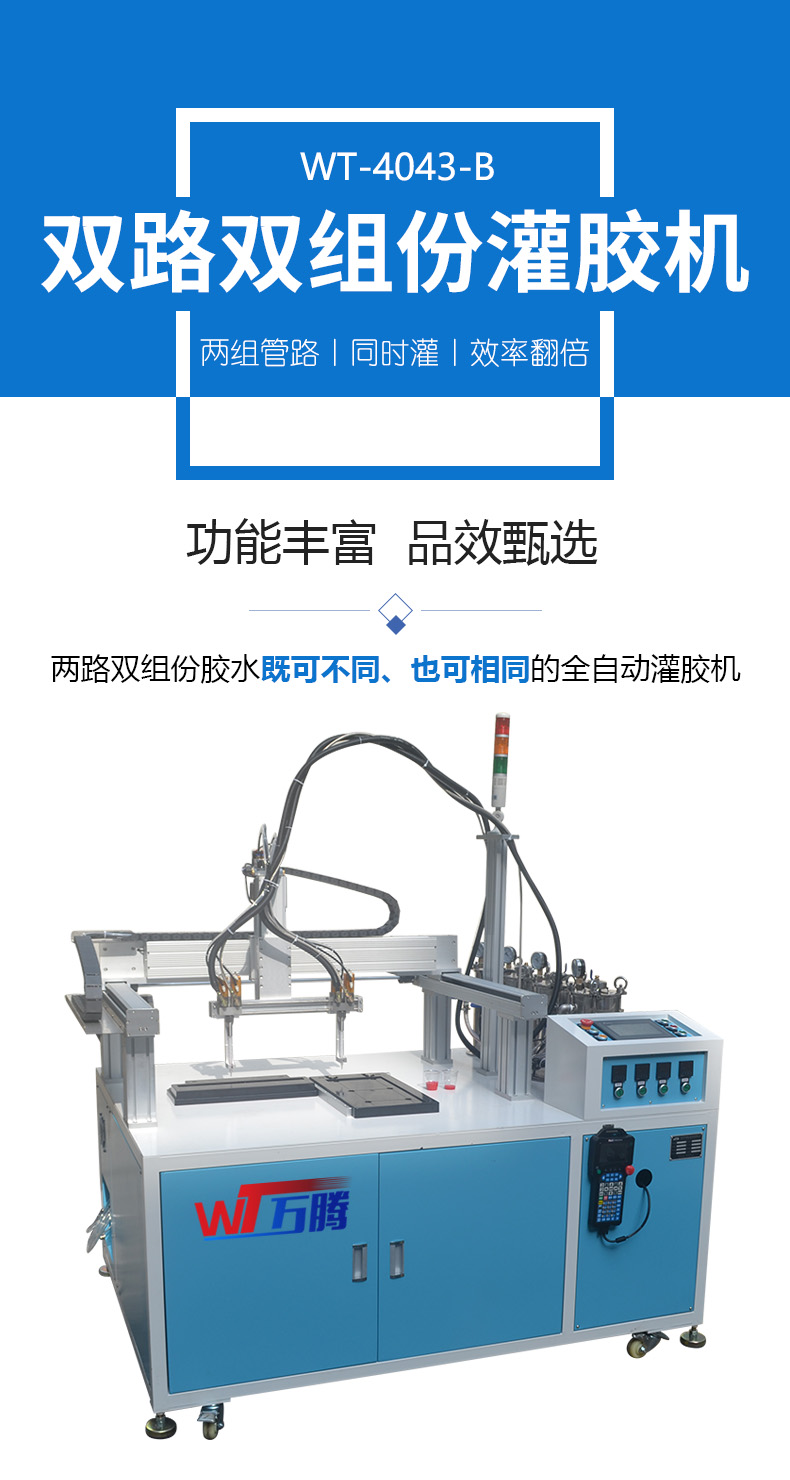 電子產品灌膠機