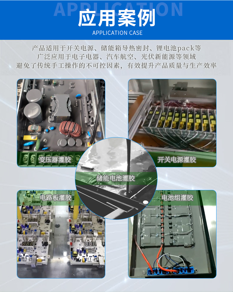 開關(guān)電源灌膠機(jī)