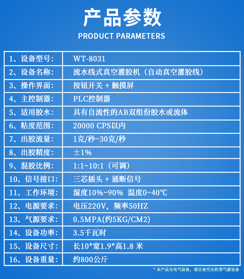 自動(dòng)灌膠生產(chǎn)線