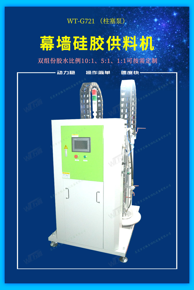 幕墻打膠供料機雙液10:1硅酮結構密封膠建筑行業上膠輸送泵供膠機1