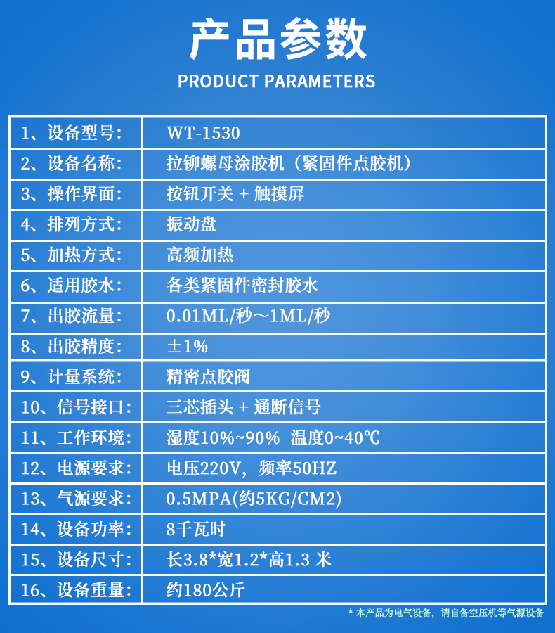 壓鉚螺母上膠機(jī)