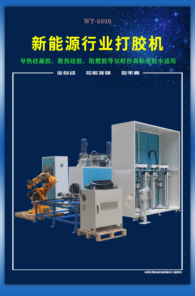 新能源汽車產品打膠機