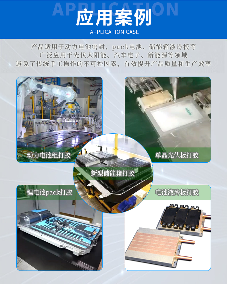 電池組支架涂膠機