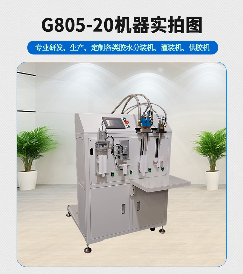 AB膠水分裝機(jī)