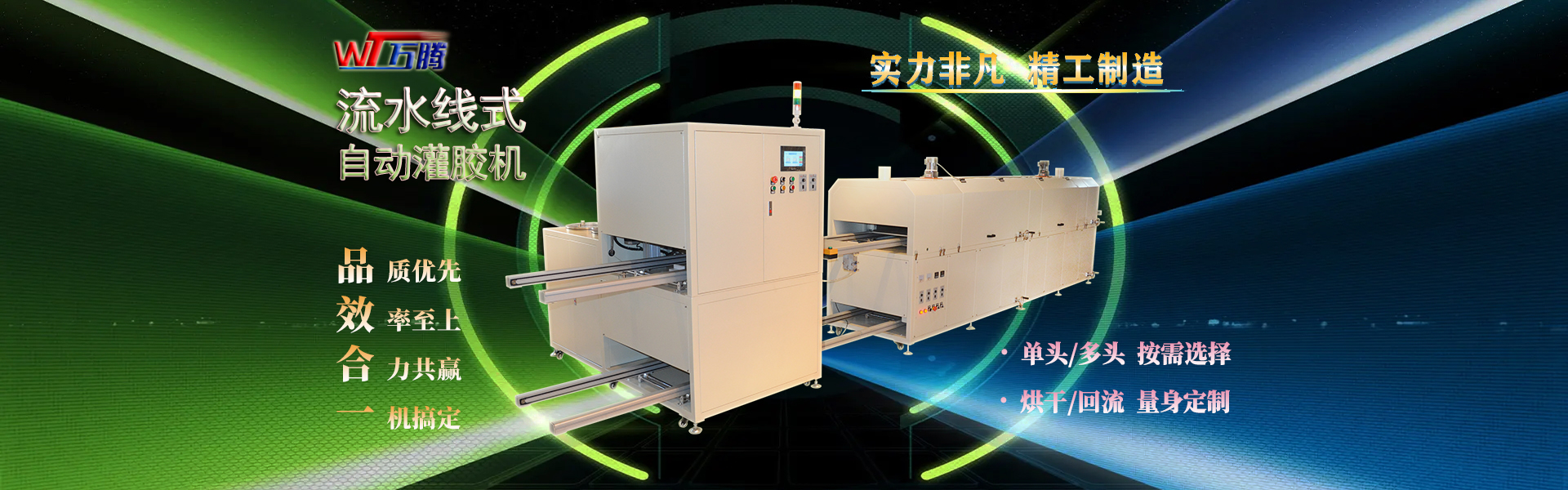 流水線式灌膠機(jī)