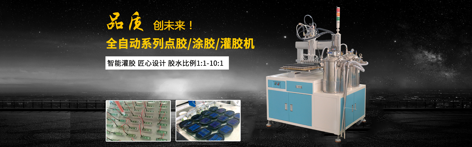 全自動(dòng)灌膠機(jī)