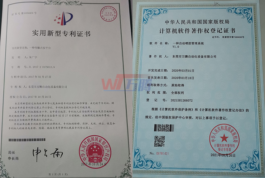 點膠機專利證書